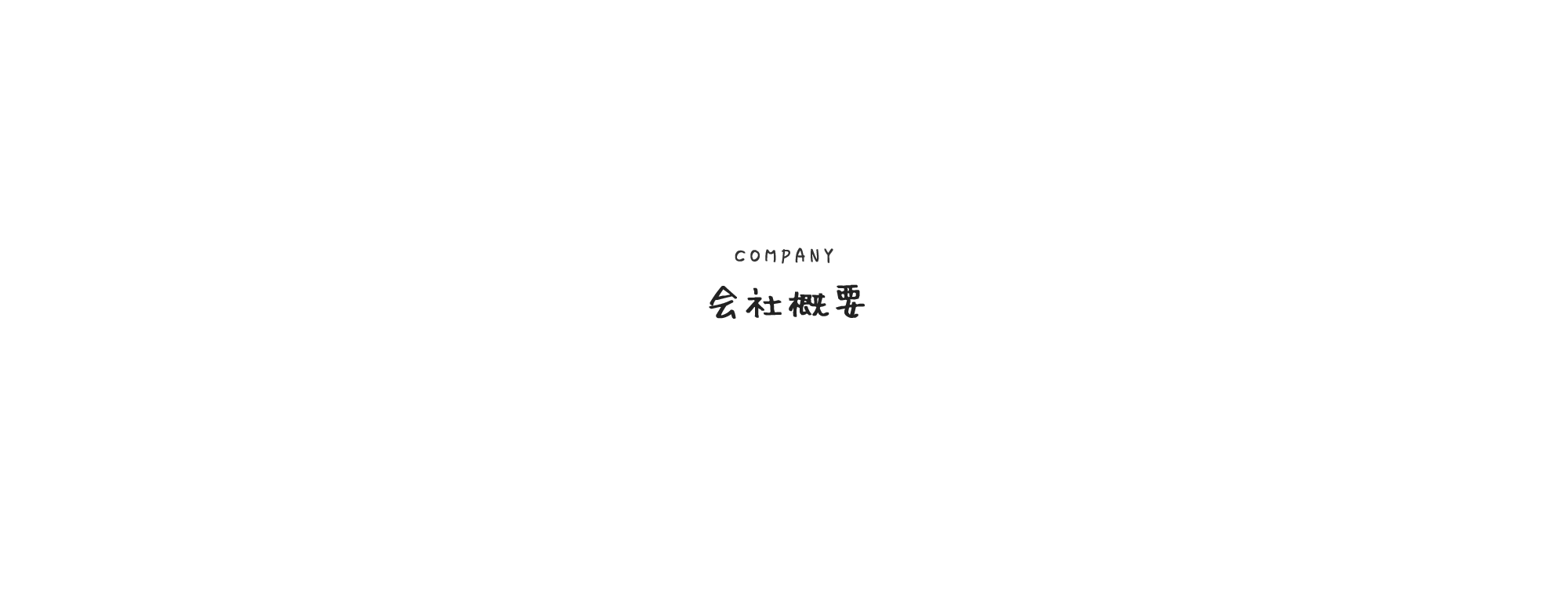 〇〇〇〇〇〇